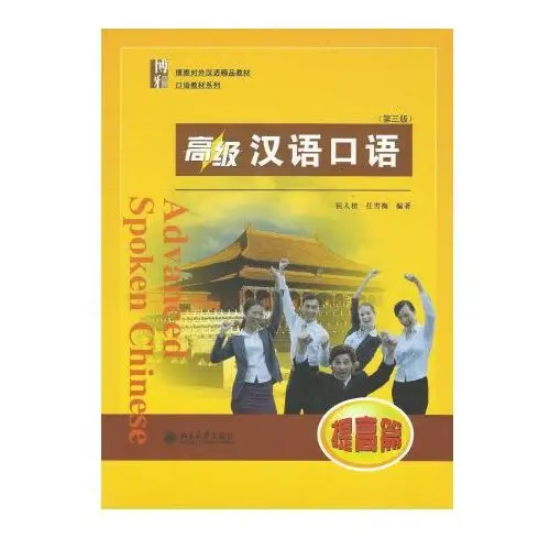 Advanced spoken chinese 1 (3e éd.) Peking universi