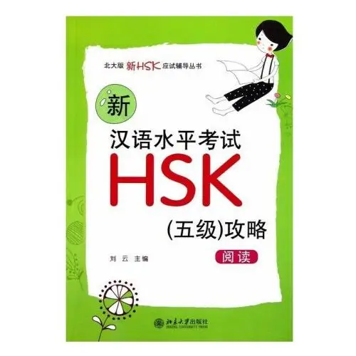 NEW HSK5 STRATEGIES: READING