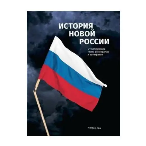 Перо История новой России