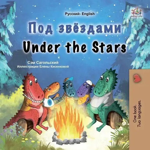 Под звёздами Under the Stars