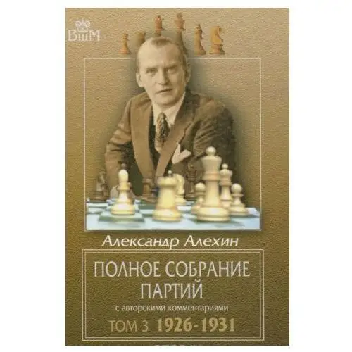 Полное собрание партий с автор.коммент.т3.1926-1931