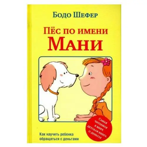 Пёс по имени Мани Попурри