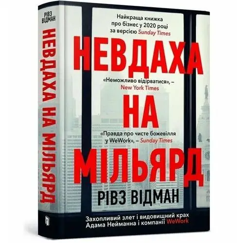 Przegrany za miliard dolarów. Wersja ukraińska/ Невдаха на мільярд