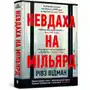 Przegrany za miliard dolarów. Wersja ukraińska/ Невдаха на мільярд Sklep on-line