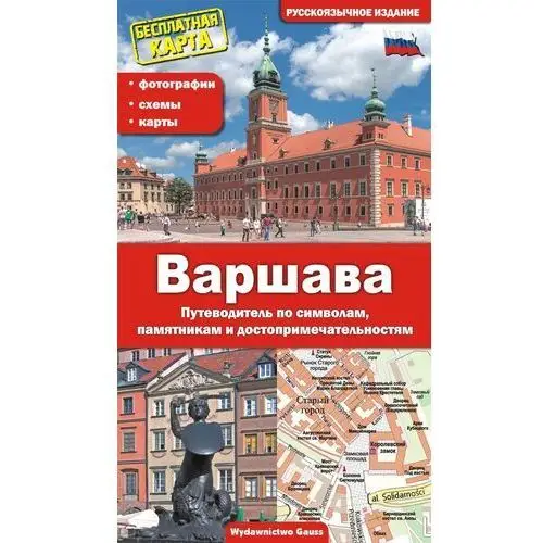 Przewodnik Warszawa - Wydanie Rosyjskie. Przewodnik po symbolach, zabytkach i atrakcjach