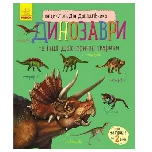 Ranok-creative Encyklopedia przedszkolaka: dinozaury w. ukraińska