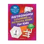 Astronomy Coloring & Activity Book for Kids: 70 Coloring Pages, Dot-To-Dots, Mazes, and More Sklep on-line