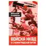 Родина Войска НКВД в Сталинградской битве Sklep on-line