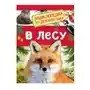 Клюшник Л. В. В лесу (Энциклопедия для детского сада) Росмэн Sklep on-line