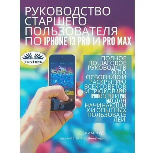 Руководство Для Опытных Пользователей IPhone 13 Pro И Pro Max