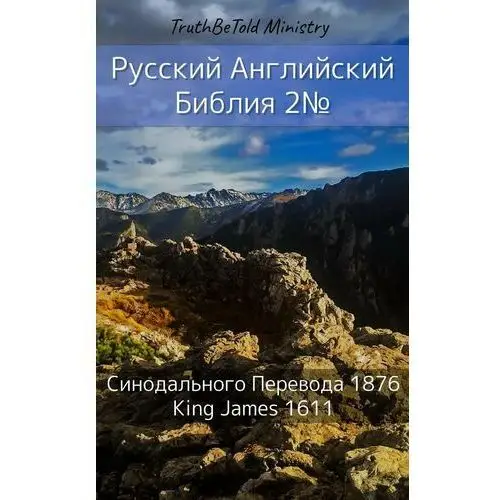 Русский Английский Библия 2№