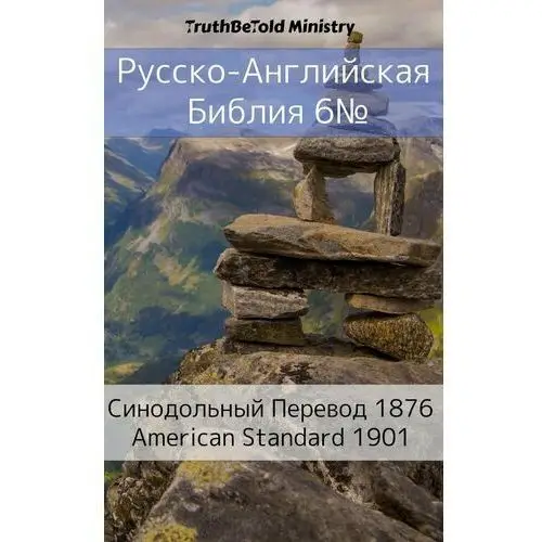 Русско-Английская Библия №6