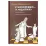 С молодежью – в эндшпиль. Книга вторая Библиотека ФШР Sklep on-line