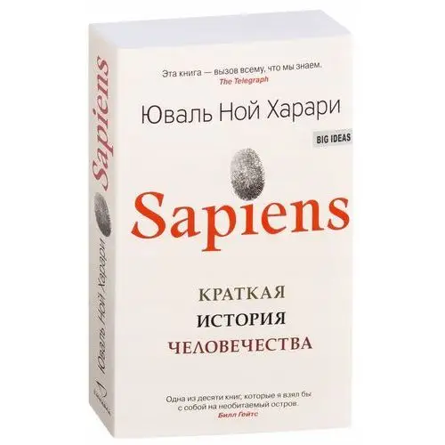 Sapiens. Kratkaya istoriya chelovechestva Yuval'