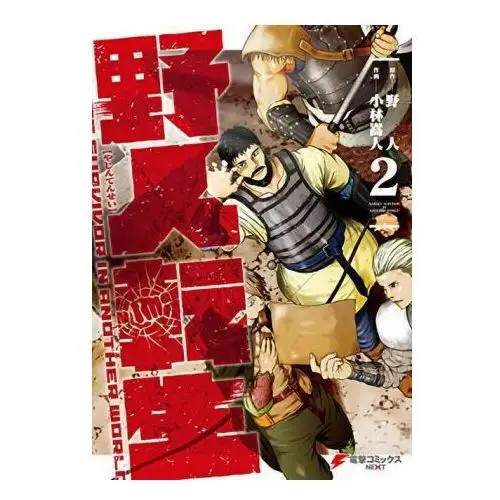 Karate Survivor in Another World (Manga) Vol. 2