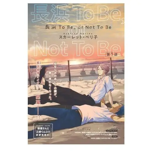 Seven seas Nagahama to be or not to be v01