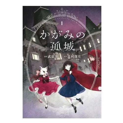 Lonely castle in the mirror (manga) vol. 1 Seven seas pr