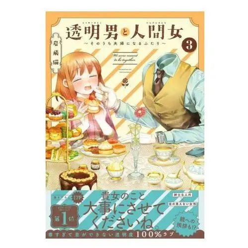 Seven seas pr The invisible man and his soon-to-be wife vol. 3