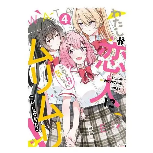Seven seas pr There's no freaking way i'll be your lover! unless... (manga) vol. 4