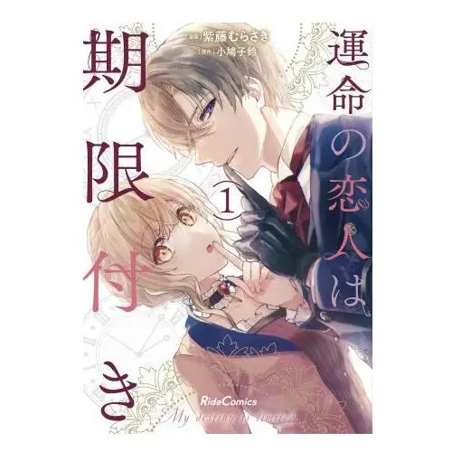 Seven seas pr True love fades away when the contract ends (manga) vol. 1