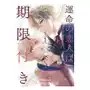 Seven seas pr True love fades away when the contract ends (manga) vol. 1 Sklep on-line