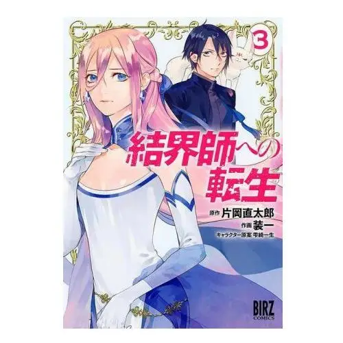 Seven seas Reborn as a barrier master (manga) vol. 3