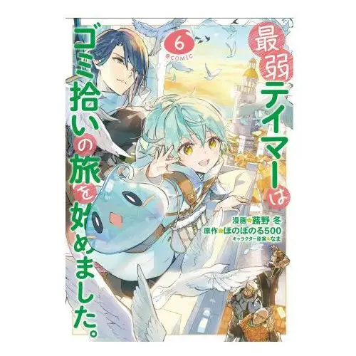 The weakest tamer began a journey to pick up trash (manga) vol. 6 Seven seas