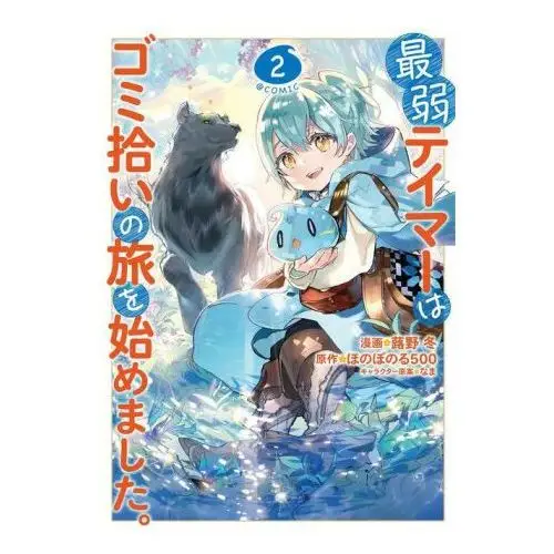 Seven seas Weakest tamer began a journey to pick up trash (manga) vol. 2