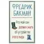 Что мой сын должен знать об устройстве этого мира Sklep on-line