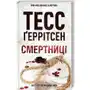 Śmiertelnicy. Wersja ukraińska/ Тесс Ґеррітсен / Смертниці Sklep on-line