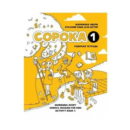 Soroka 1. russian for kids. activity book. Createspace independent publishing platform