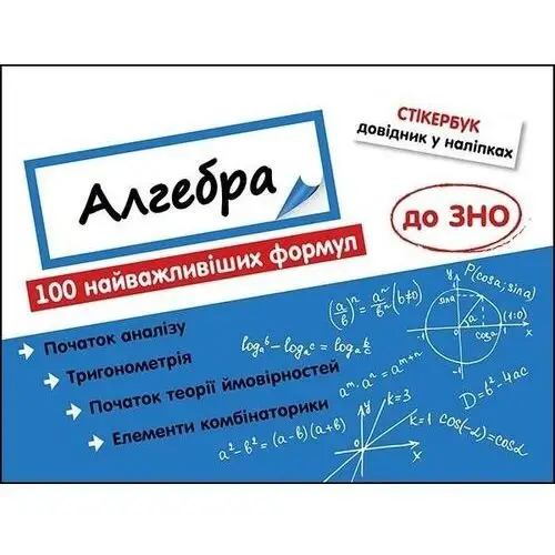 Stikerbuk algebra 100 naivazhlivishikh formul do zno. stikerbook algebra. 100 najważniejszych formuł do matury. wersja ukraińska