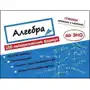 Stikerbuk algebra 100 naivazhlivishikh formul do zno. stikerbook algebra. 100 najważniejszych formuł do matury. wersja ukraińska Sklep on-line