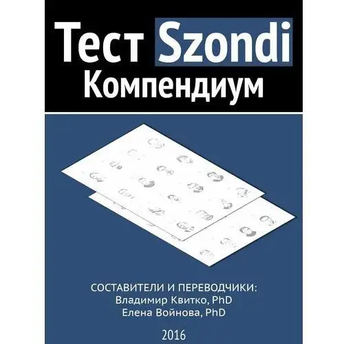 Тест Szondi. Компендиум