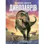 The Big Book of Dinosaurs UA Sklep on-line