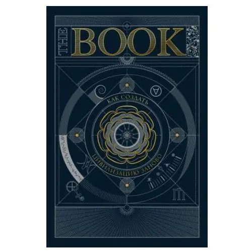 The Book. Как создать цивилизацию заново