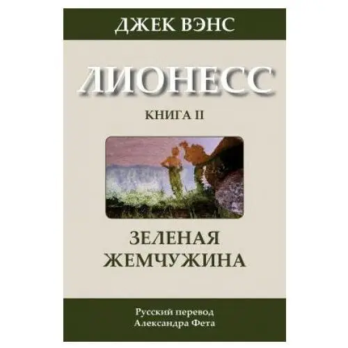 The green pearl (in russian) Createspace independent publishing platform