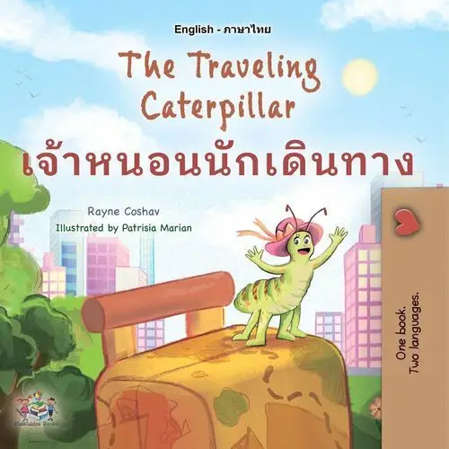 The Traveling Caterpillarเจ้าหนอนนักเดินทาง