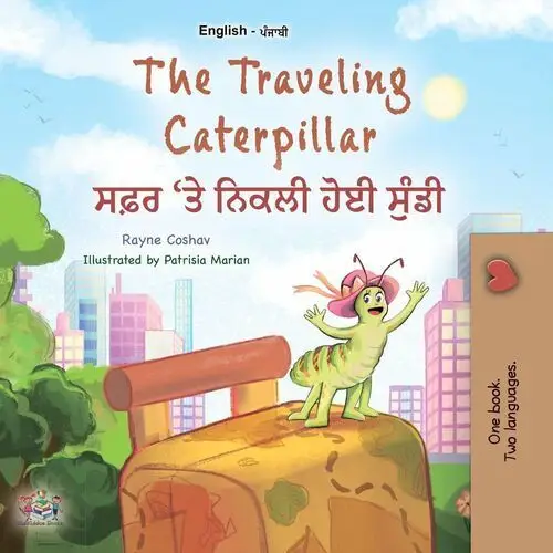 The Traveling Caterpillar ਸਫ਼ਰ 'ਤੇ ਨਿਕਲੀ ਹੋਈ ਸੁੰਡੀ