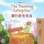 The traveling caterpillar. 旅行的毛毛虫 Sklep on-line