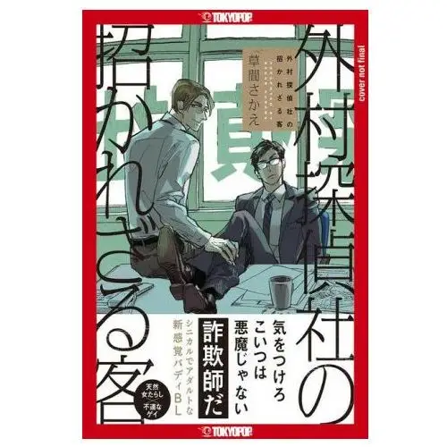 Tokyopop The troublesome guest of sotomura detective agency