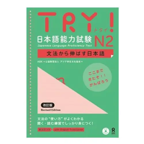 TRY! JAPANESE LANGUAGE PROFICIENCY TEST N2 REVISED EDITION(JAPONAIS, ANGLAIS)