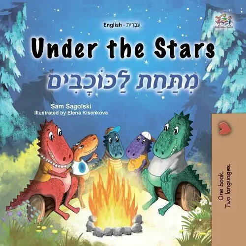 Under the Stars מִתַּחַת לַכּוֹכָבִים