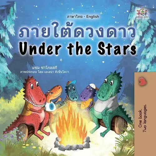 ภายใต้แสงดาว Under the Stars