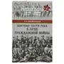 Вече Элитные части РККА в огне Гражданской войны Sklep on-line
