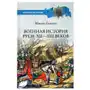 Военная история Руси XII - XIII веков Sklep on-line