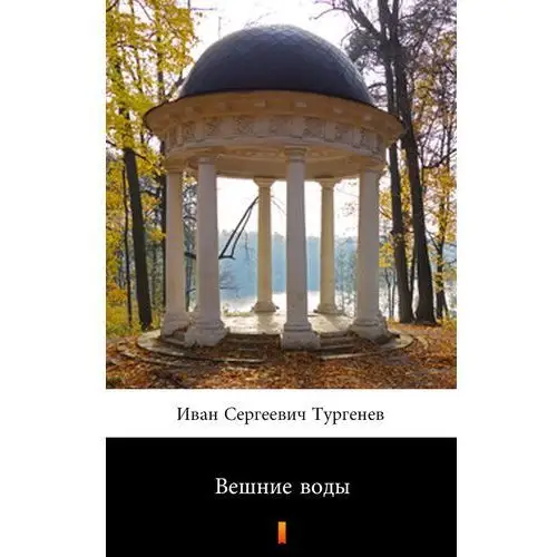 Вешние воды (wiosenne wody) Иван Сергеевич Тургенев