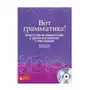 Wot Grammatika. Repetytorium gramatyczne z języka rosyjskiego z ćwiczeniami + CD Sklep on-line