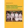 Wydawnictwo uniwersytetu kazimierza wielkiego w bydgoszczy Relacje interpersonalne uczniów z niepełnosprawnościami w klasach integracyjnych Sklep on-line