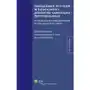 Zarządzanie ryzykiem w działalności jednostek samorządu terytorialnego ze szczególnym uwzględnieniem ryzyka katastroficznego, 1297A014EB Sklep on-line